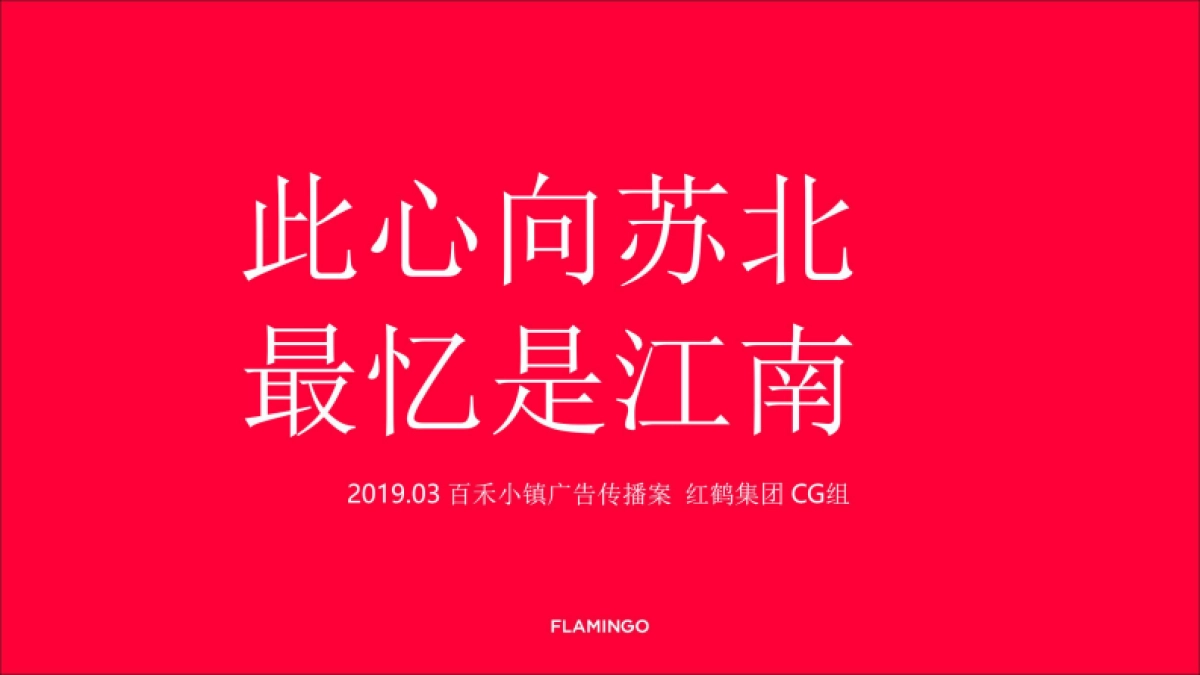 百禾桃李春风儿童文旅小镇2019-2021传播方案_第2页