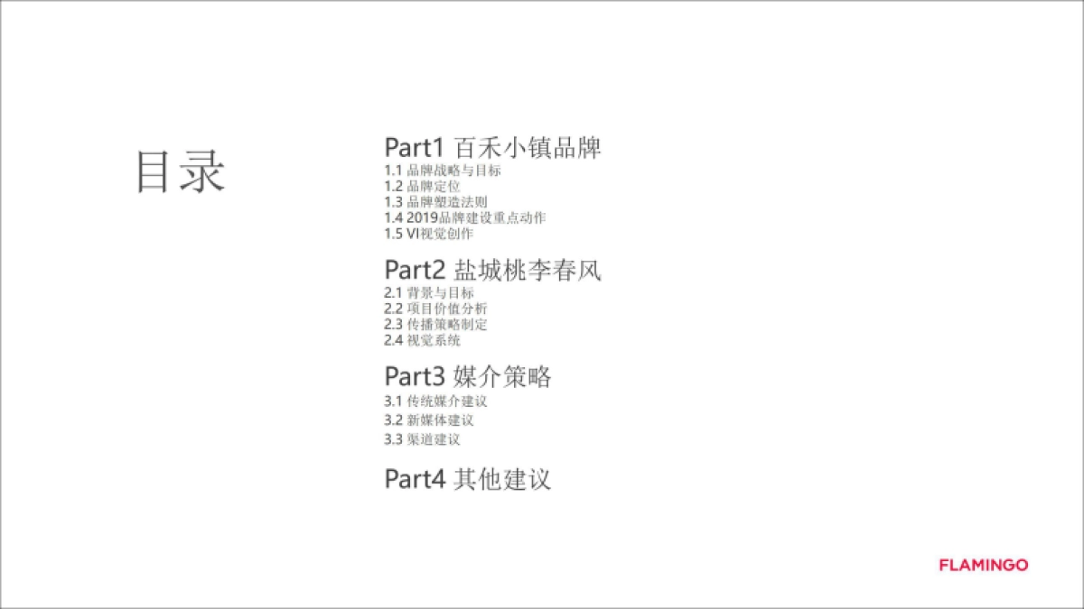 百禾桃李春风儿童文旅小镇2019-2021传播方案_第3页