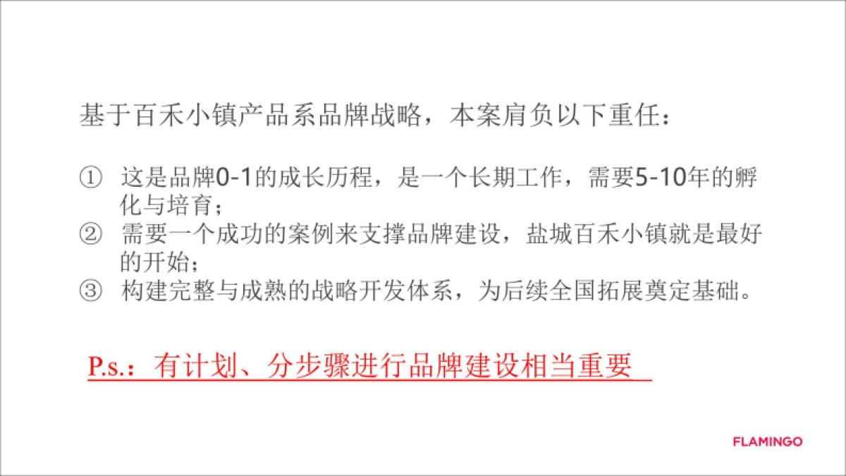 百禾桃李春风儿童文旅小镇传播方案_第10页