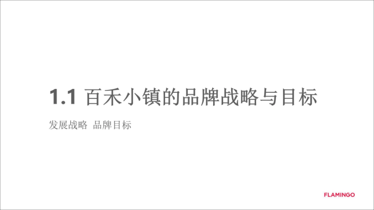 百禾桃李春风儿童文旅小镇传播方案_第5页