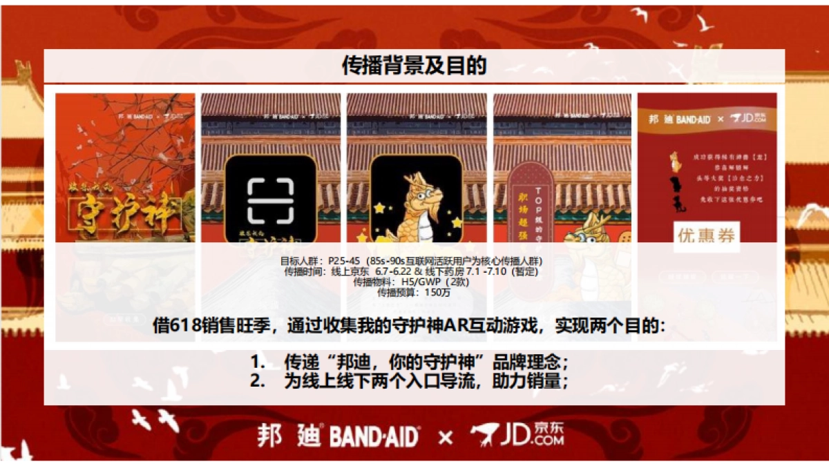 邦迪6-7月社交传播比稿方案_第2页