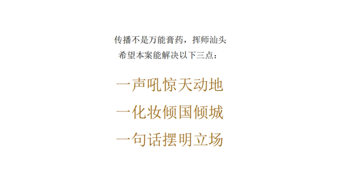 保利和府广告传播案(终）_第5页