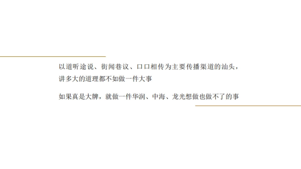 保利和府广告传播案(终）_第7页