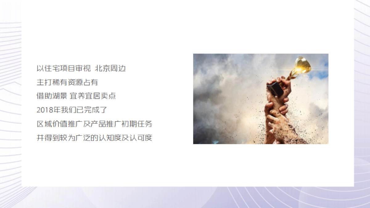 北京鸿坤葡萄酒小镇2019创意传播提报_第7页