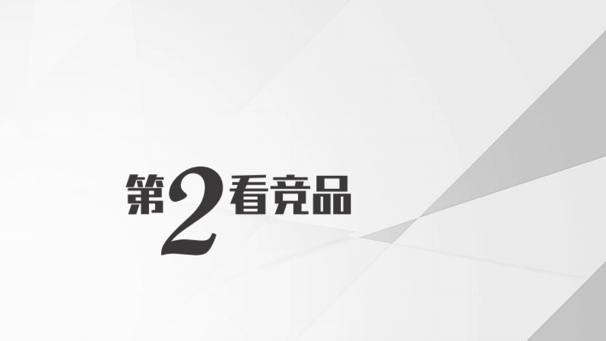 北京鸿坤葡萄酒小镇2019创意传播提报_第9页