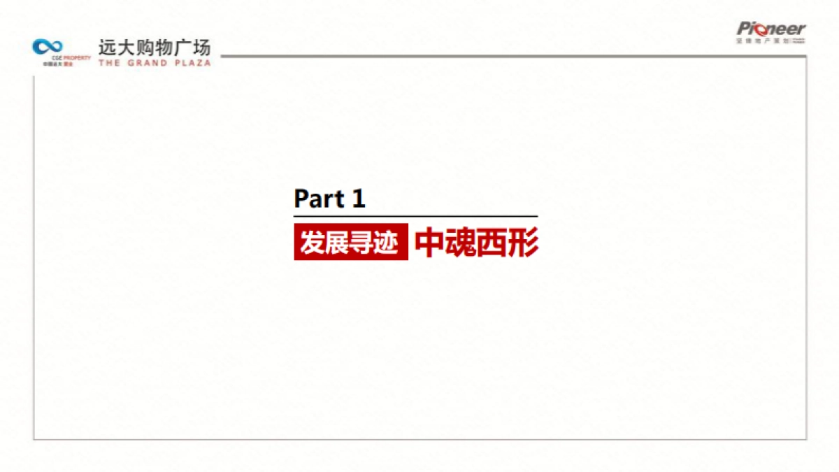 北京坚锋广告-太原远大购物广场万平超级综合体竞标方案_第3页