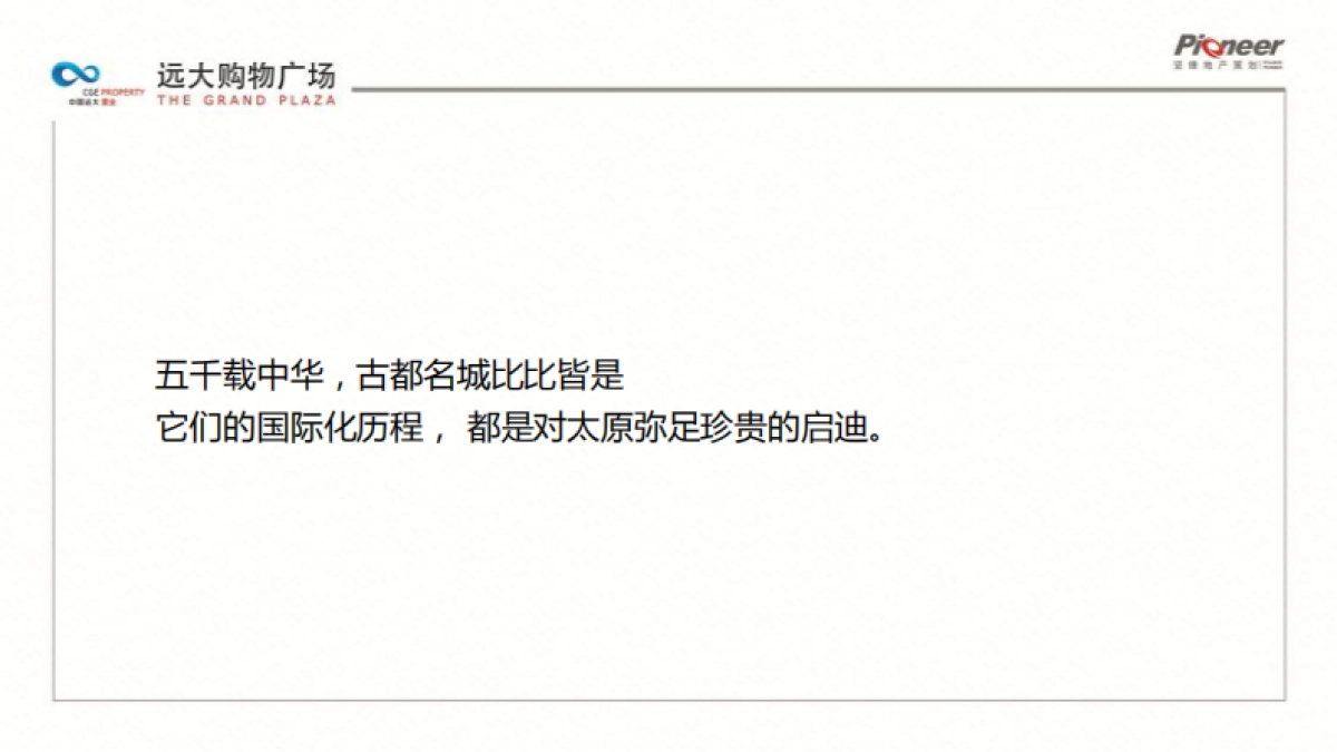 北京坚锋广告-太原远大购物广场万平超级综合体竞标方案_第6页