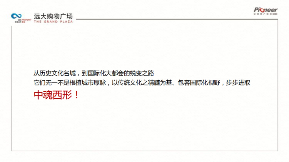 北京坚锋广告-太原远大购物广场万平超级综合体竞标方案_第8页