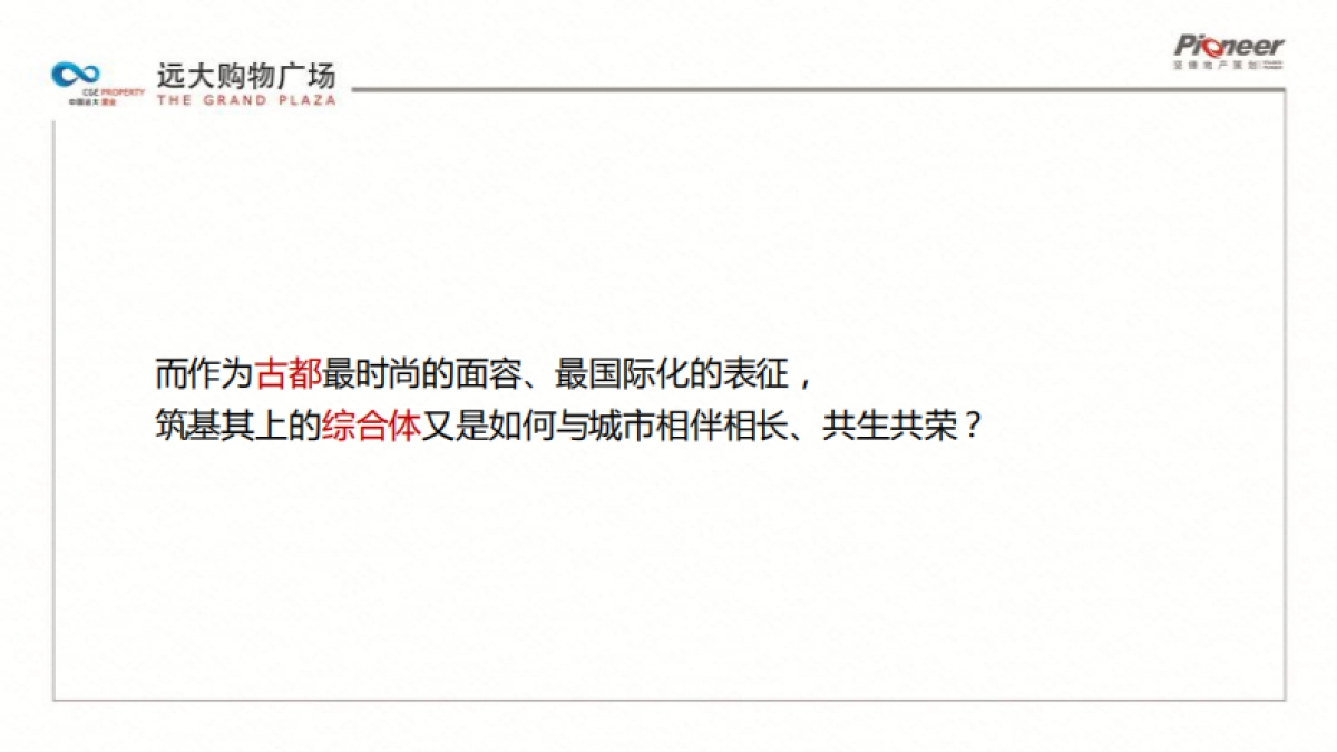 北京坚锋广告-太原远大购物广场万平超级综合体竞标方案_第9页