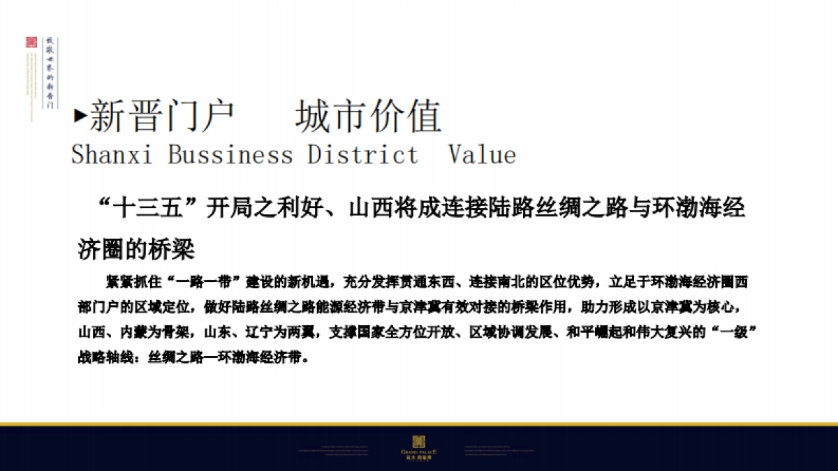 北京今久传播-太原远大购物广场万平超级综合体竞标方案_第4页