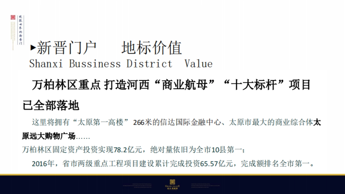 北京今久传播-太原远大购物广场万平超级综合体竞标方案_第7页