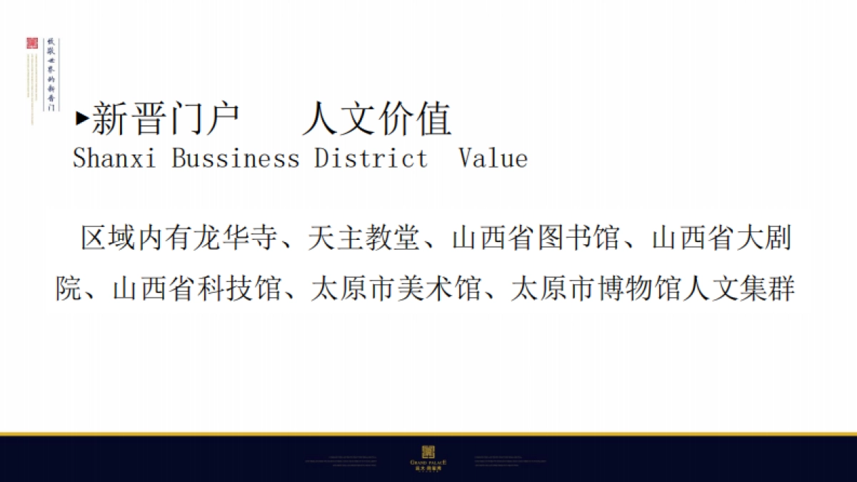 北京今久传播-太原远大购物广场万平超级综合体竞标方案_第8页