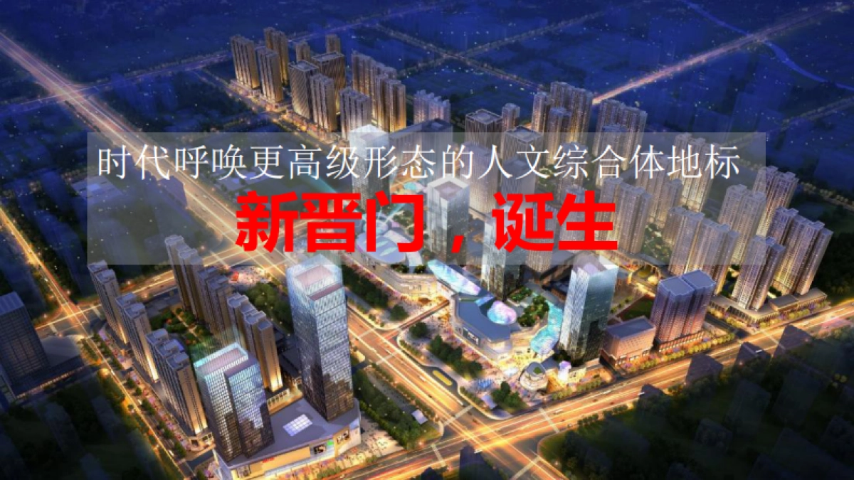 北京今久传播-太原远大购物广场万平超级综合体竞标方案_第9页