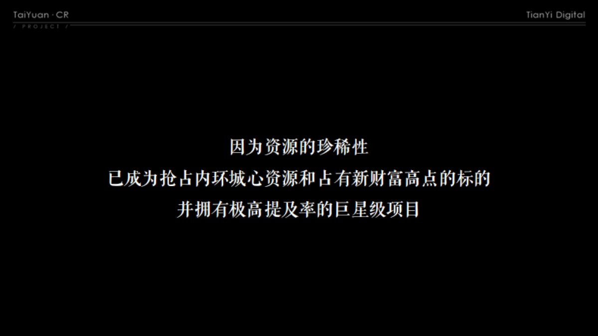 北京天弈广告-2019太原华润昆仑御推广方案终稿_第7页