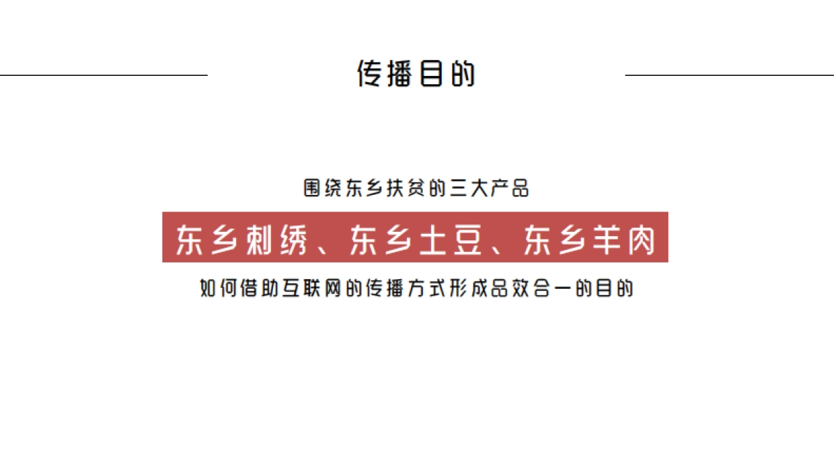 碧桂园东乡优品出甘传播方案_第2页