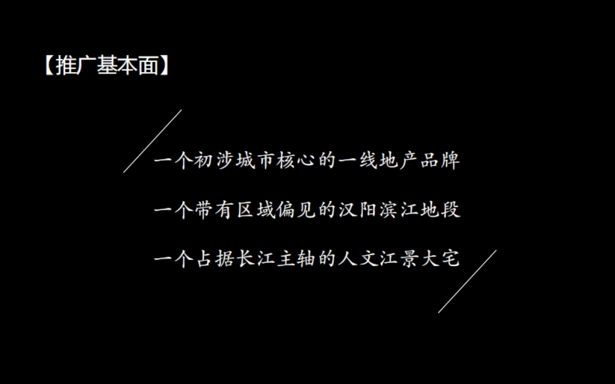碧桂园晴川府整合传播推广提报--培根_第4页