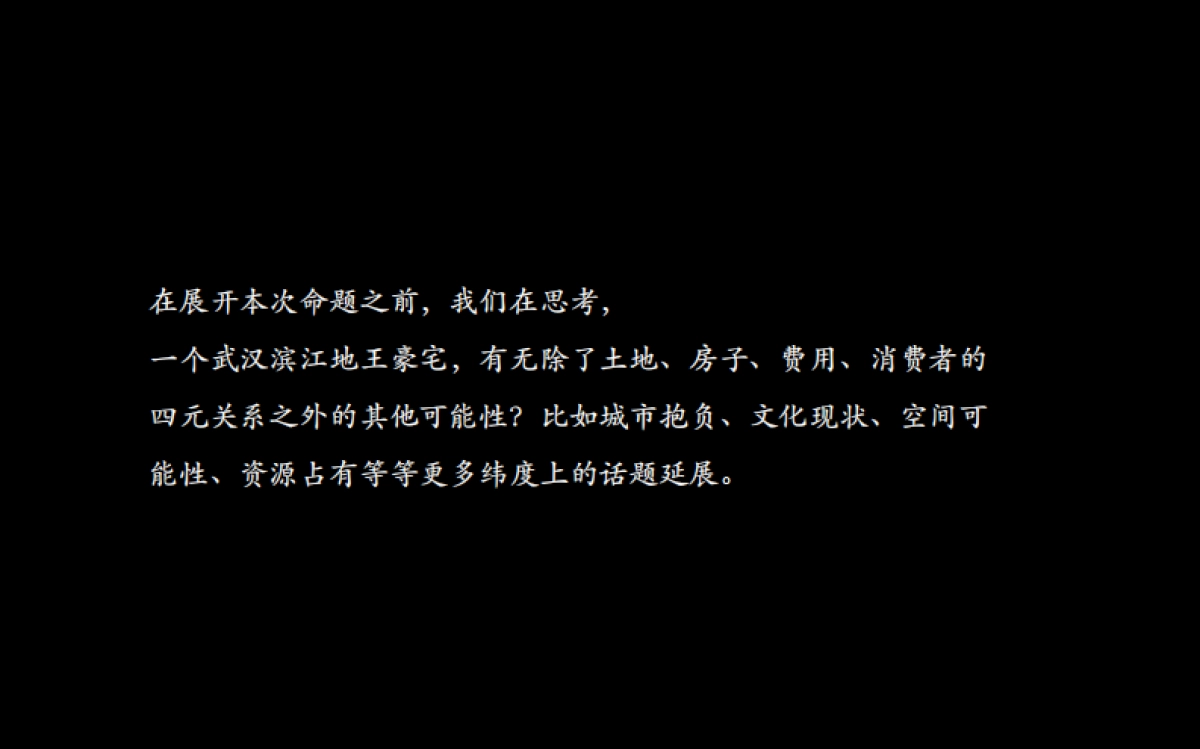 碧桂园晴川府整合传播推广提报--培根_第5页