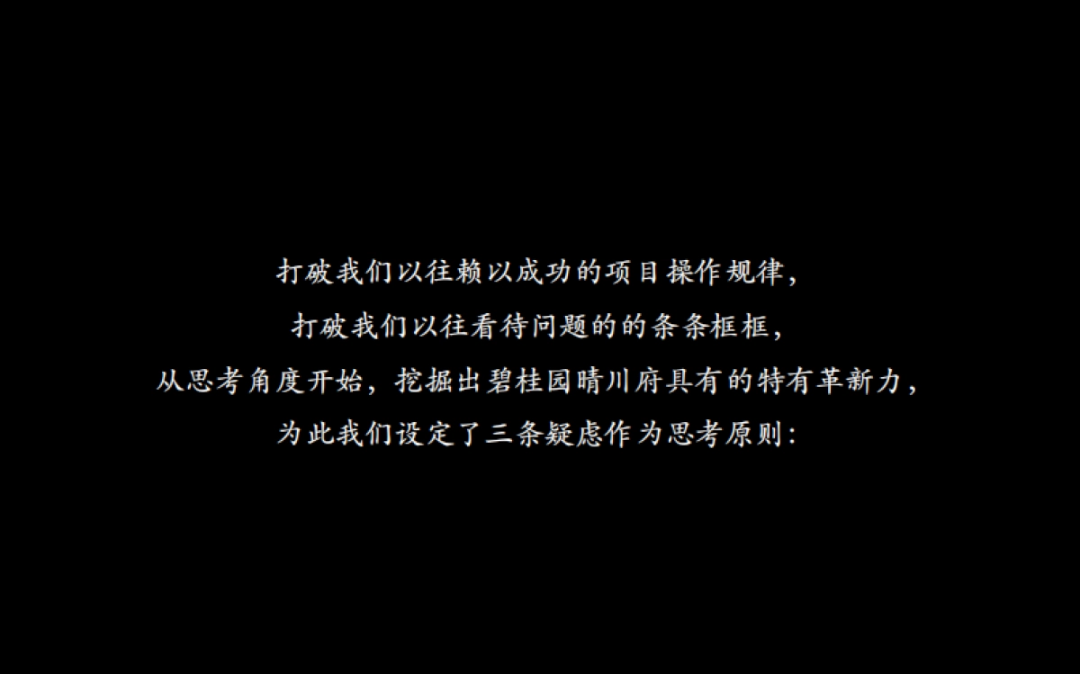 碧桂园晴川府整合传播推广提报--培根_第6页