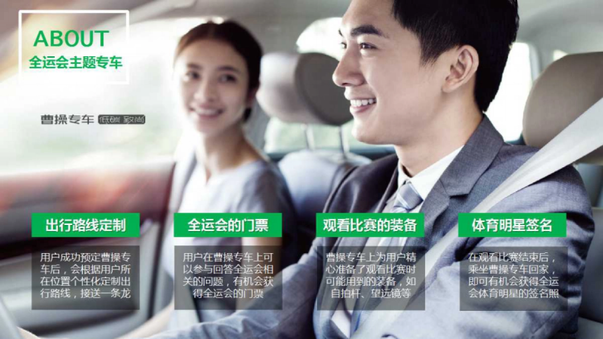 曹操专车年度传播方案_第8页