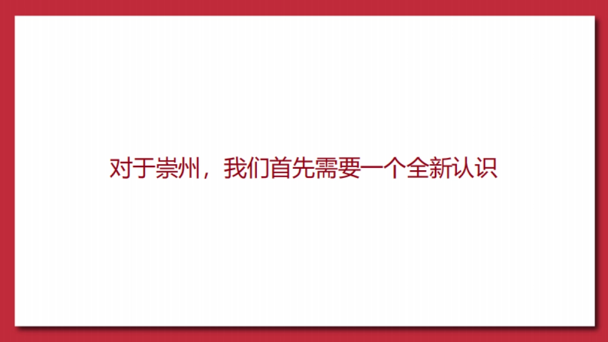 崇州旅游2019年度推广策略_第3页