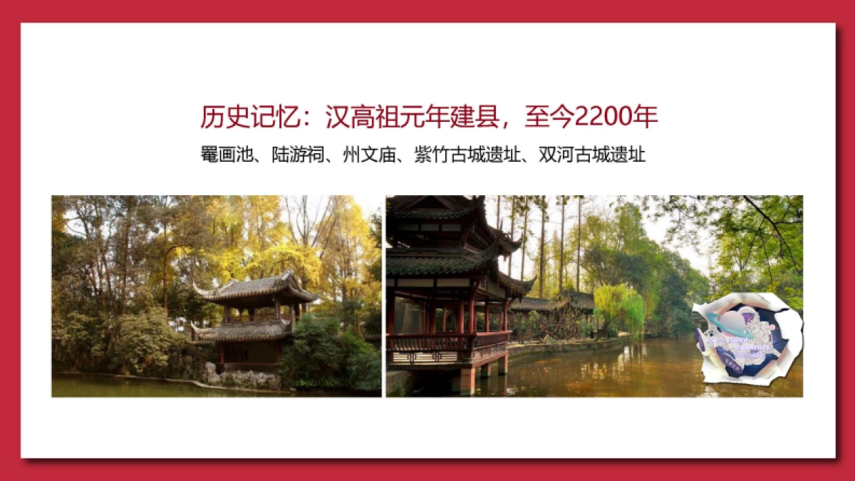 崇州旅游2019年度推广策略_第4页