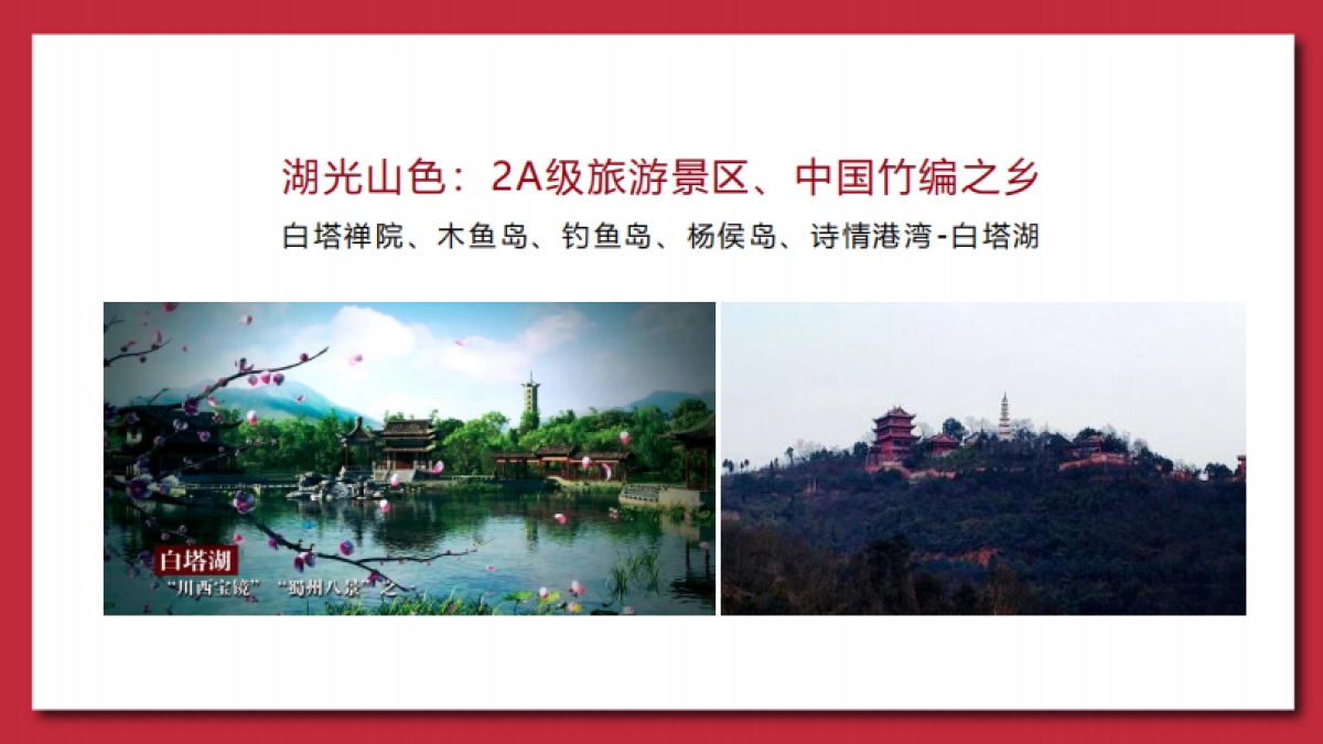 崇州旅游2019年度推广策略_第6页