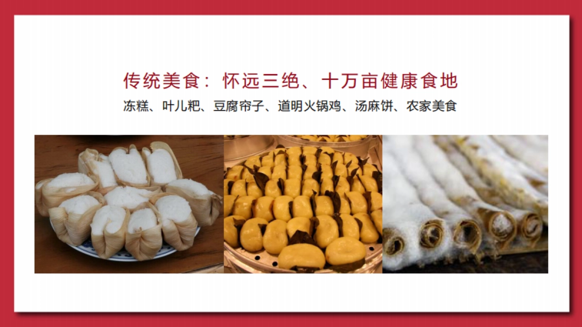 崇州旅游2019年度推广策略_第9页