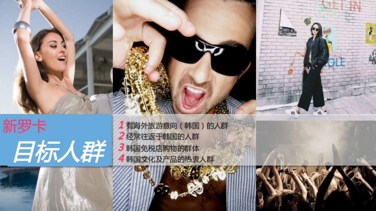 新罗卡传播方案_第8页