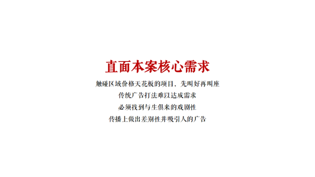 旭辉·汇樾城传播推广策略案_第3页