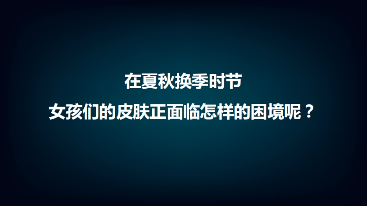 雪肌精京妆大牌周年庆传播方案_第3页