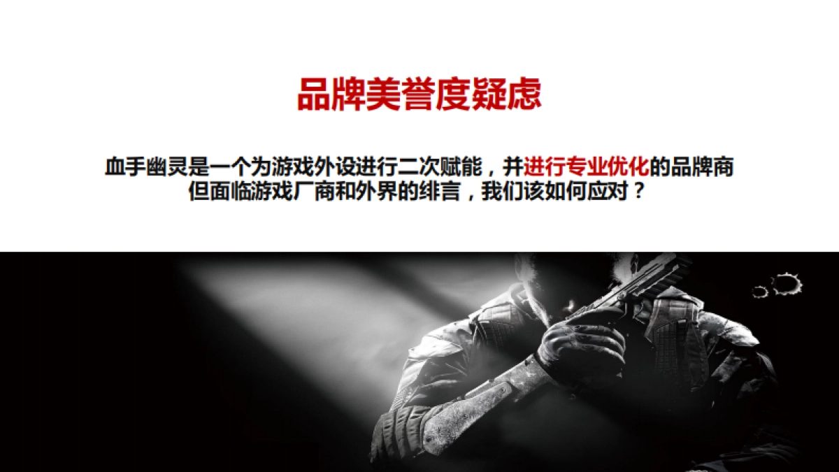 血手幽灵j95上市传播_第2页