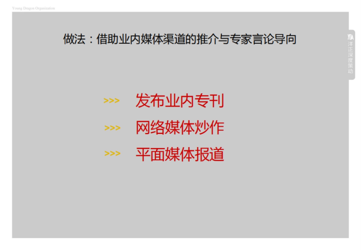 洋正-望京·金茂府全年推广执行案_第8页