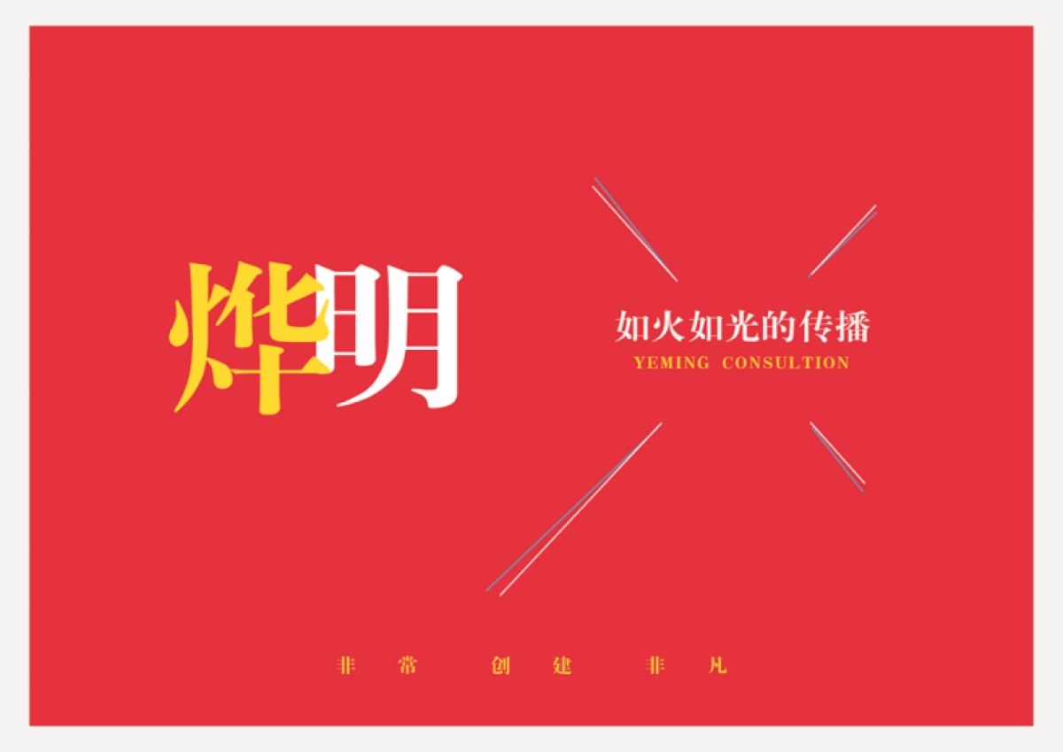 烨明广告-花样年家天下推广传播方案_第1页