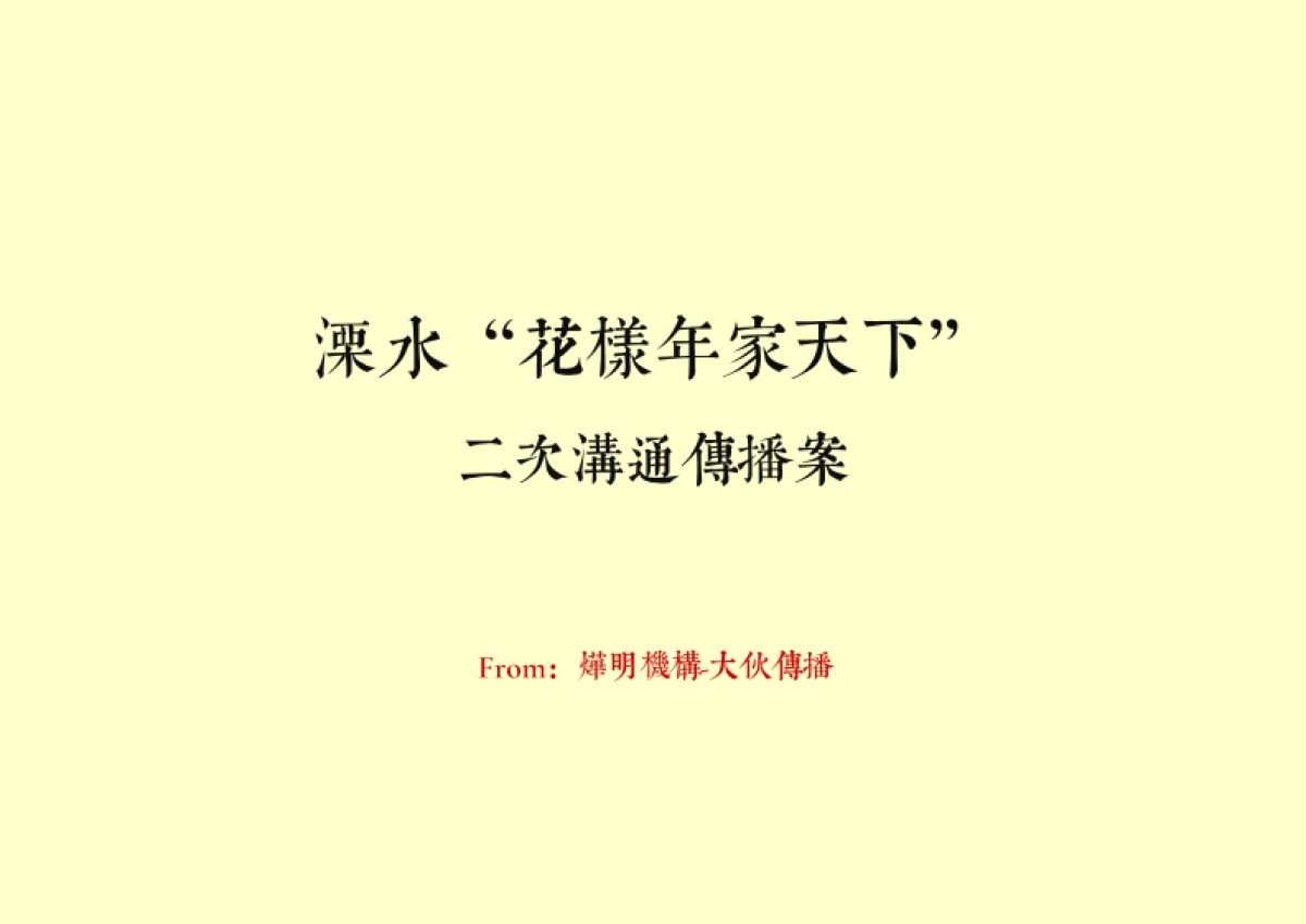 烨明广告-花样年家天下推广传播方案_第2页