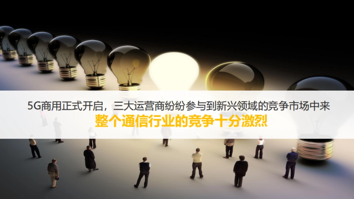 移动通信5G传播策略方案_第4页