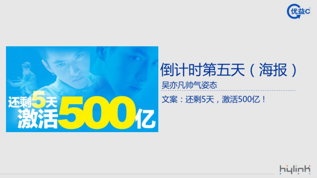 饮料优益C数字化传播方案_第10页
