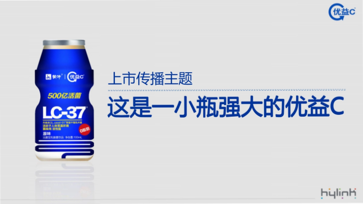 饮料优益C数字化传播方案_第2页