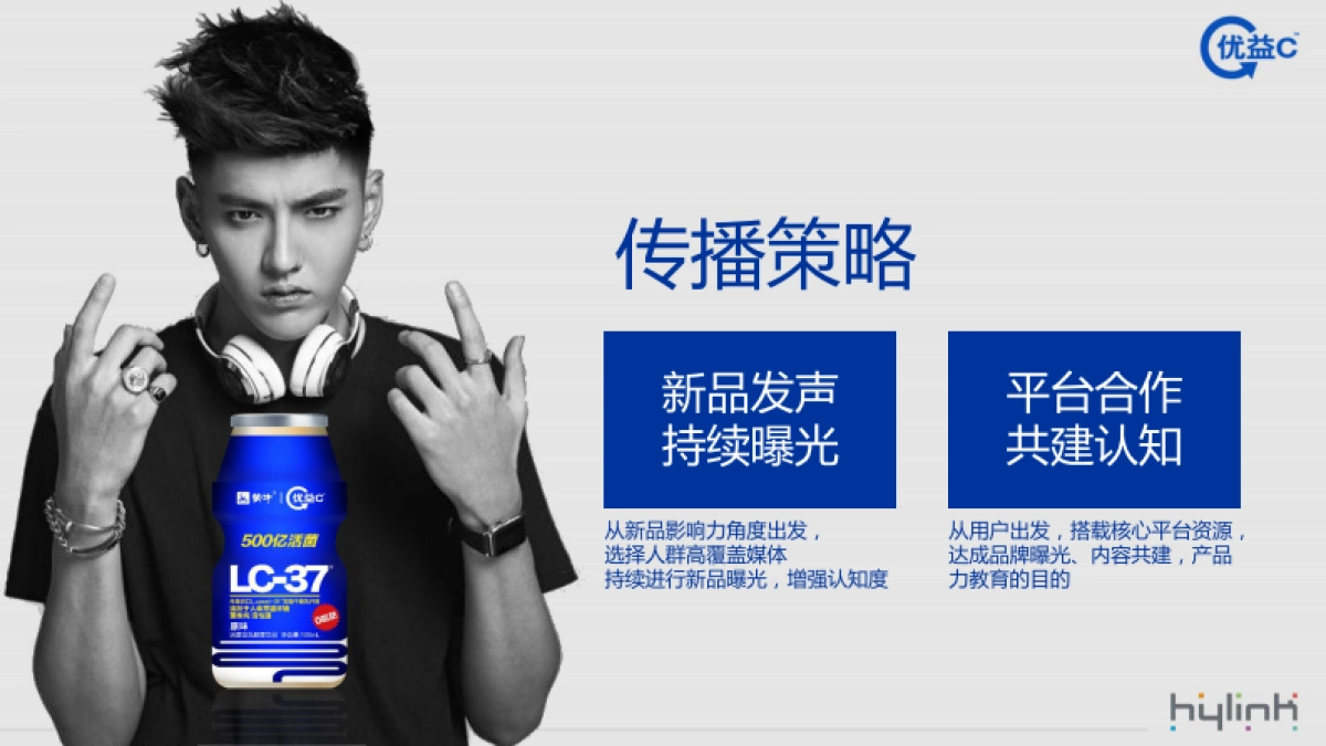 饮料优益C数字化传播方案_第5页