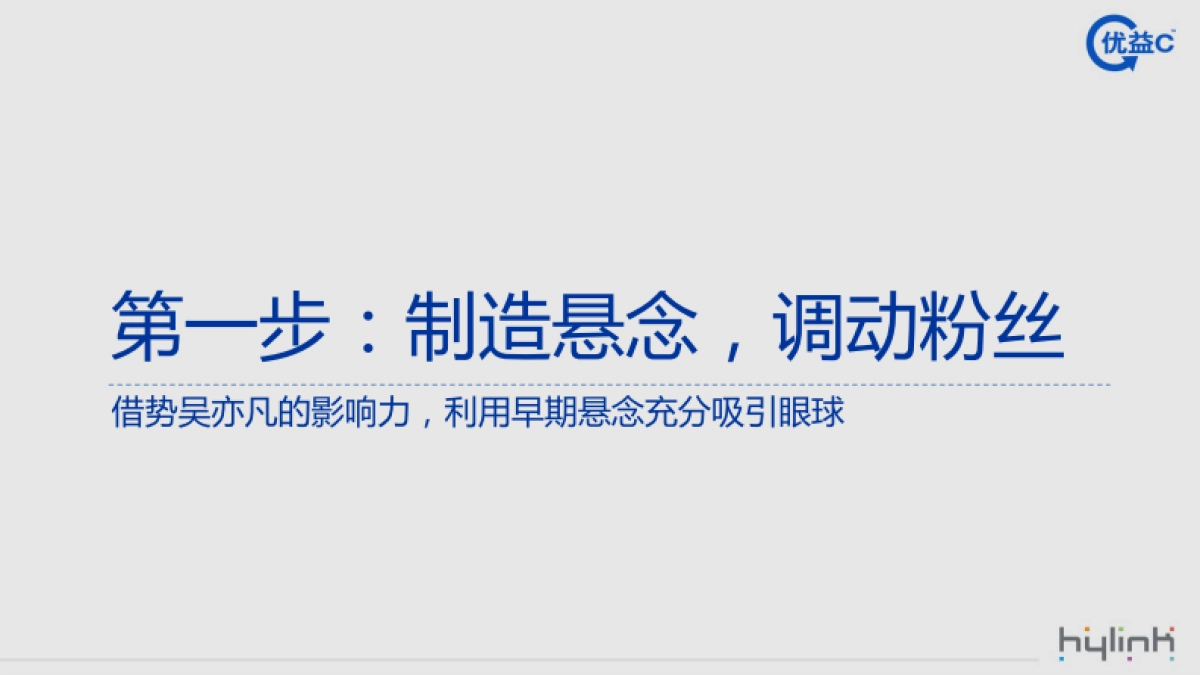 饮料优益C数字化传播方案_第7页