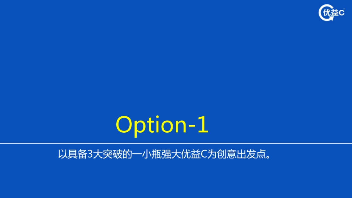 饮料优益C数字化传播方案_第8页