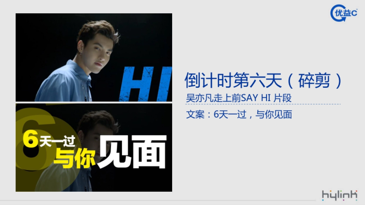 饮料优益C数字化传播方案_第9页