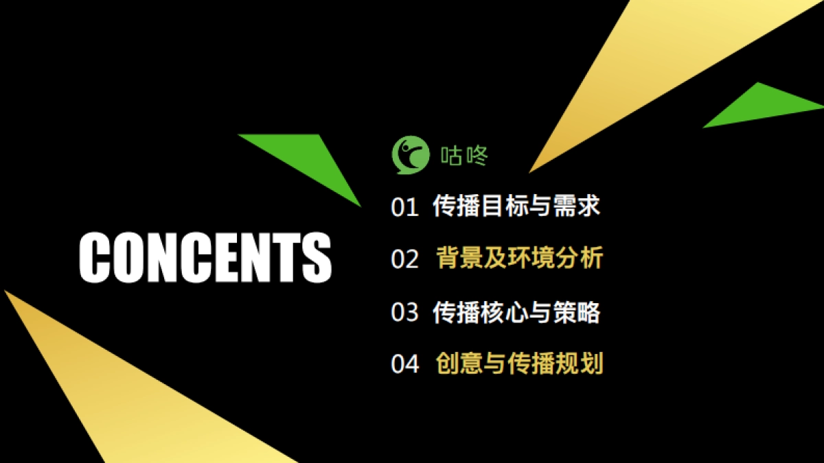 运动类APP咕咚传播计划方案_第2页