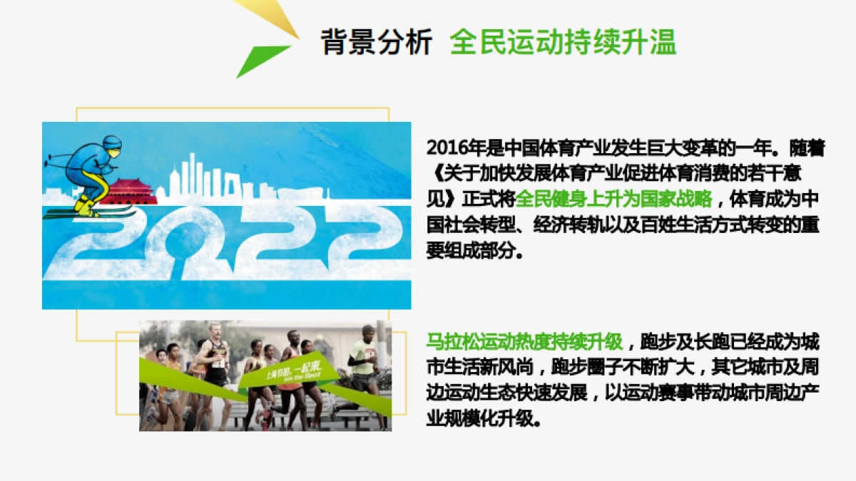 运动类APP咕咚传播计划方案_第7页