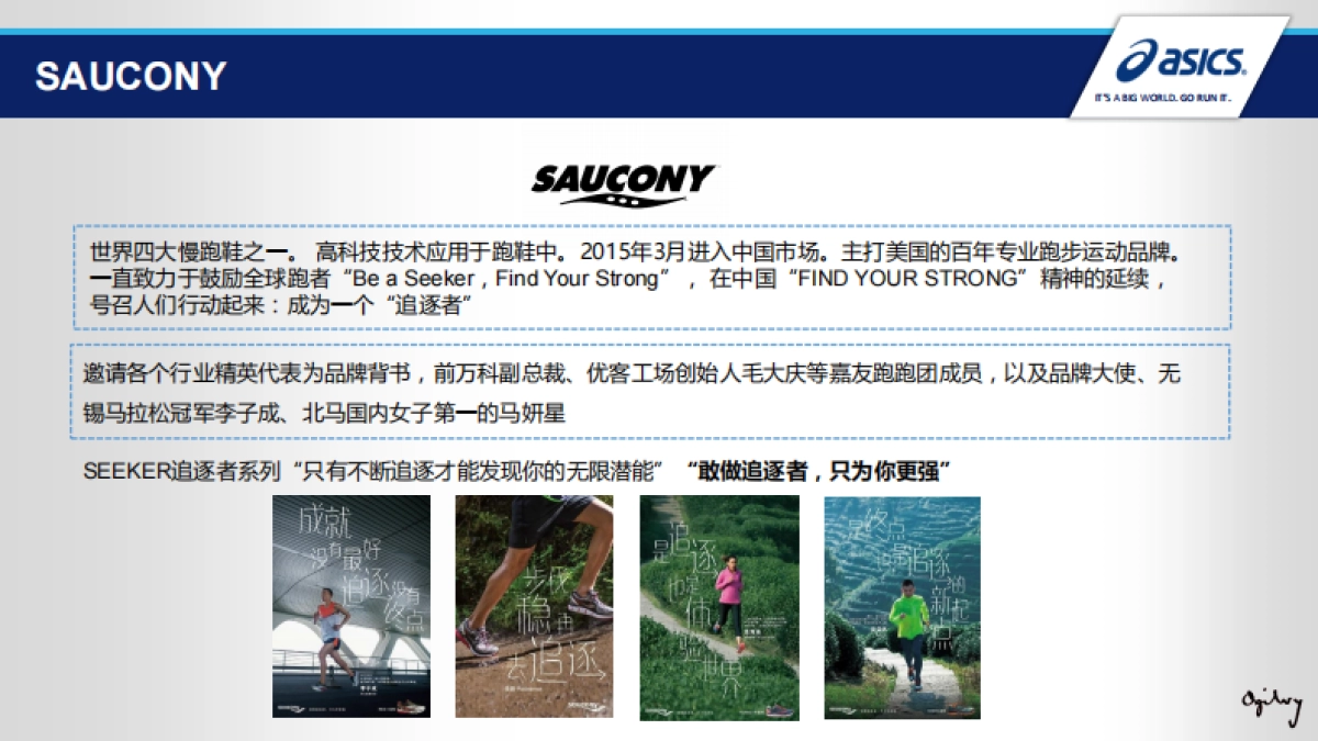 运动类亚瑟士专业跑鞋传播方案（奥美）_第4页