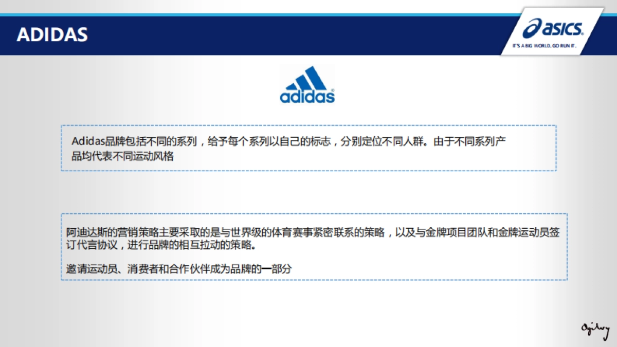 运动类亚瑟士专业跑鞋传播方案（奥美）_第8页