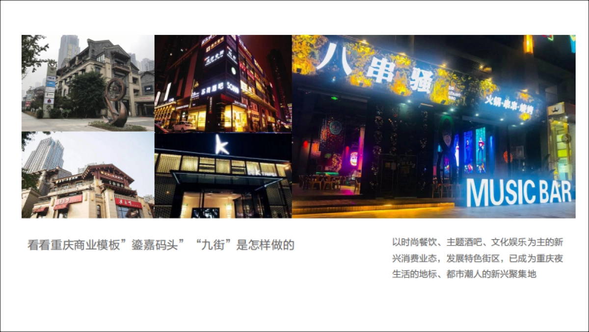 长寿金科不夜城营销推广方案_第5页