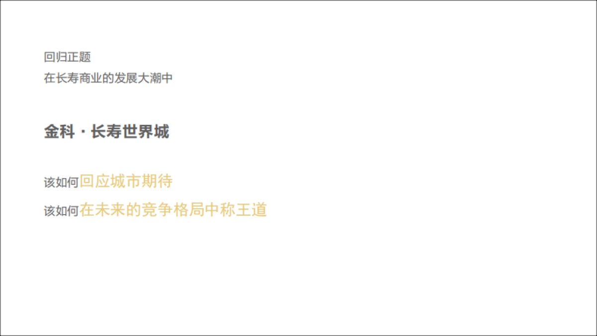 长寿金科不夜城营销推广方案-3.18_第5页