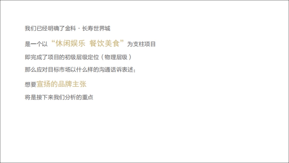 长寿金科不夜城营销推广方案-3.18_第8页