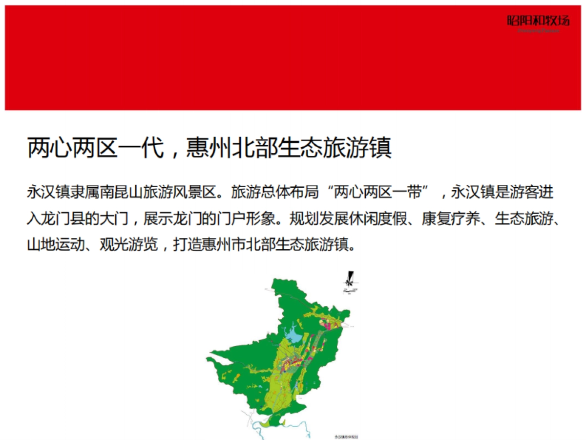 昭阳和牧场-保利南昆生态城传播方案_第10页