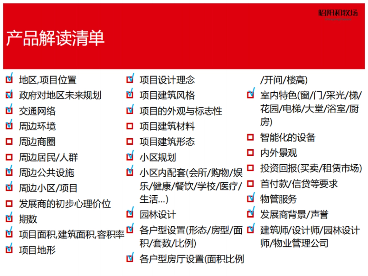 昭阳和牧场-保利南昆生态城传播方案_第7页